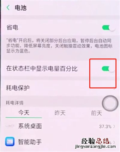 oppo手机中显示电量百分比的简单步骤