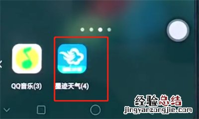 oppo手机中添加墨迹天气插件的操作步骤