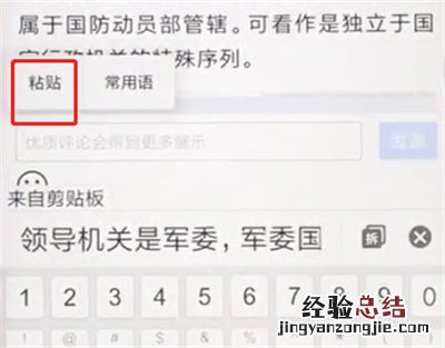 小米手机中复制粘贴的简单步骤