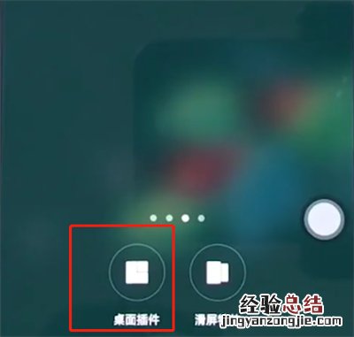 oppo手机中添加桌面插件的简单步骤
