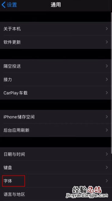 iOS 13改字体的操作方法