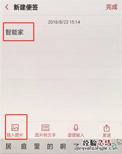 oppo手机中使用便签的简单步骤