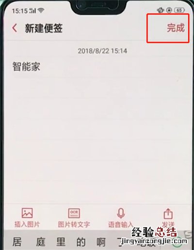 oppo手机中使用便签的简单步骤
