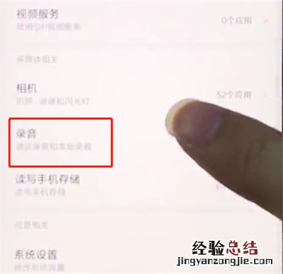 小米手机中打开麦克风权限的操作步骤