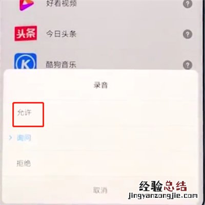 小米手机中打开麦克风权限的操作步骤