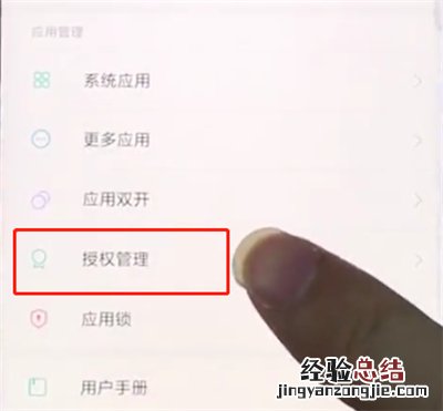 小米手机中打开麦克风权限的操作步骤