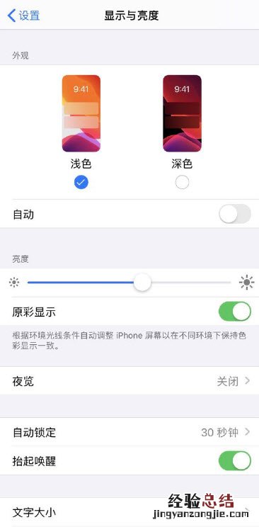 ios13开启深色模式的操作教程