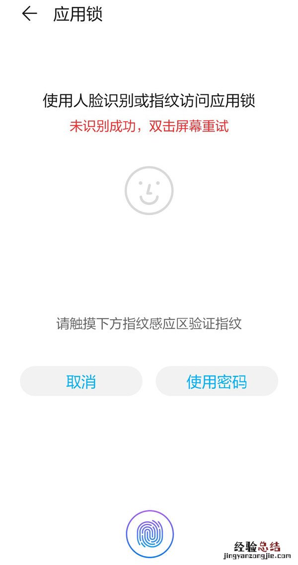 华为手机应用锁密码忘了怎么解除