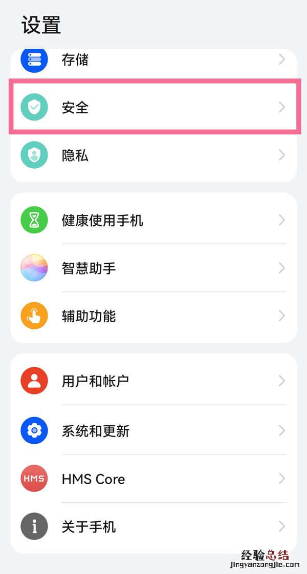 华为手机应用锁密码忘了怎么解除