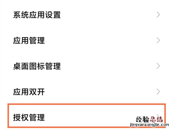 小米手机怎么进行权限设置?小米手机权限设置方法