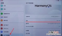 华为平板在哪里看型号和尺寸?华为平板查看型号和尺寸方法介绍
