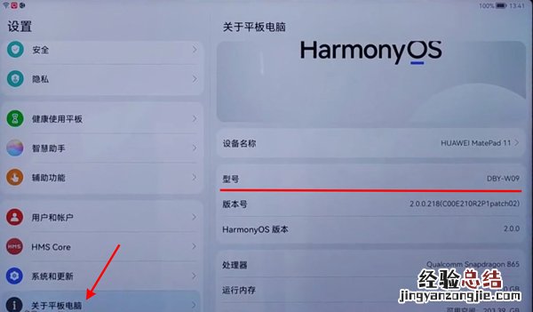 华为平板在哪里看型号和尺寸?华为平板查看型号和尺寸方法介绍