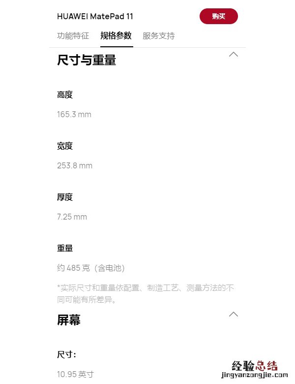 华为平板在哪里看型号和尺寸?华为平板查看型号和尺寸方法介绍