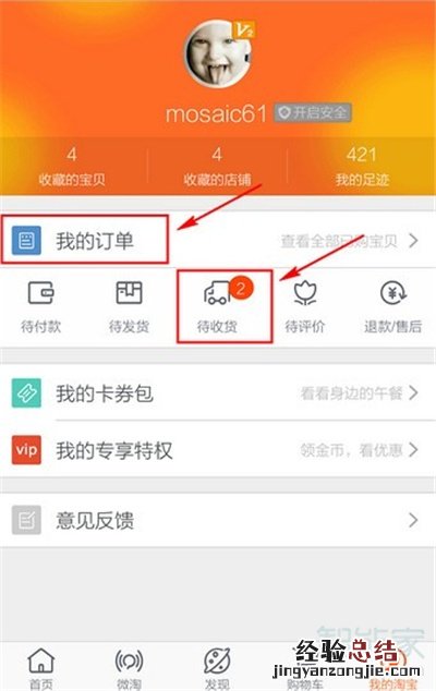淘宝怎么设置面容id确认收货