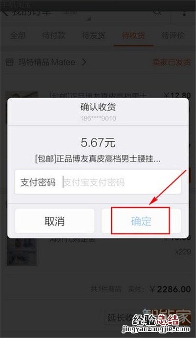 淘宝怎么设置面容id确认收货
