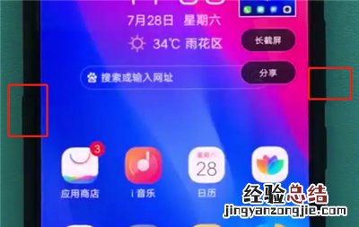 vivonex中截图的快速方法