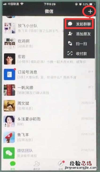 苹果7plus中创建微信群聊的操作步骤