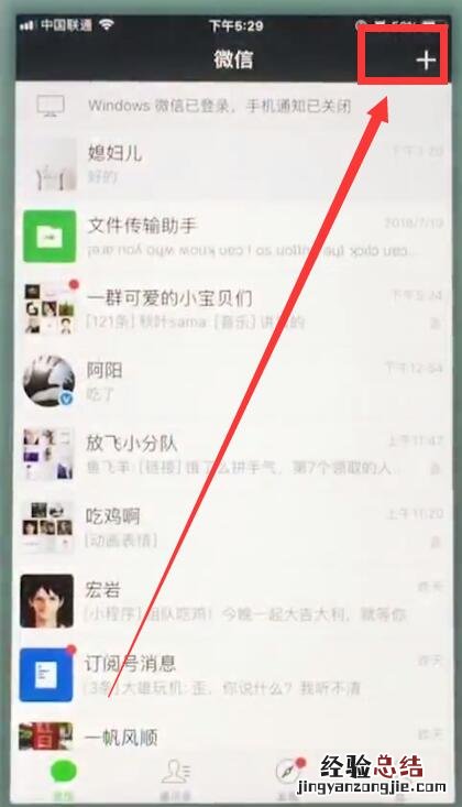 苹果7plus中创建微信群聊的操作步骤