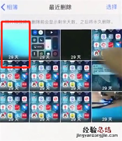 iphonex中恢复被删照片的操作方法
