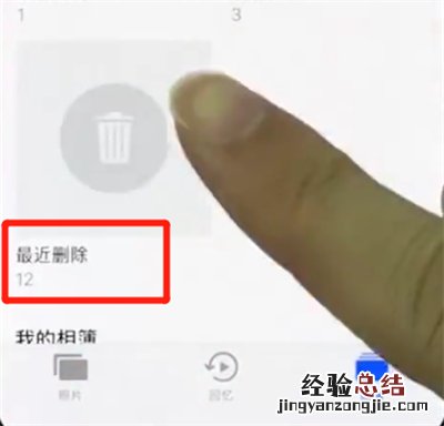 iphonex中恢复被删照片的操作方法