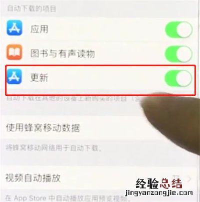 iphonex中关闭软件自动更新的操作步骤