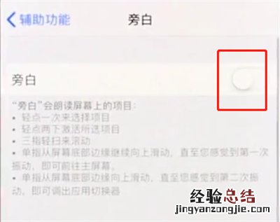 iphonex中关闭旁白的简单步骤