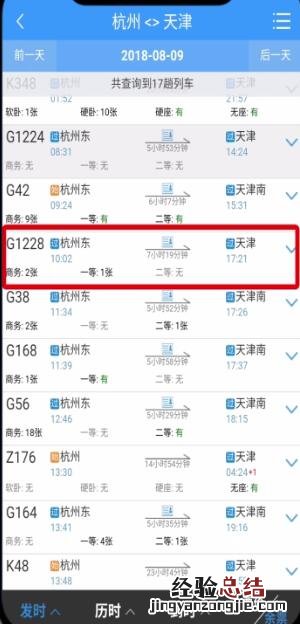 铁路12306中用微信支付的简单步骤