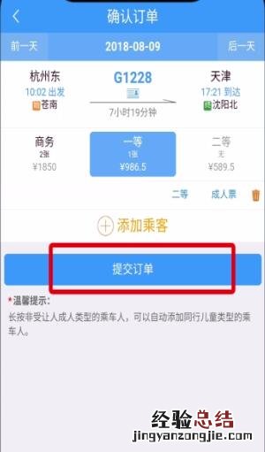铁路12306中用微信支付的简单步骤