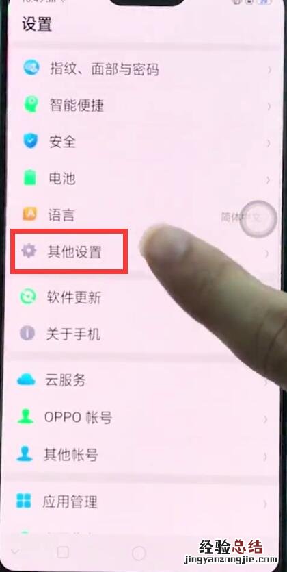 oppor15中恢复出厂设置的简单步骤