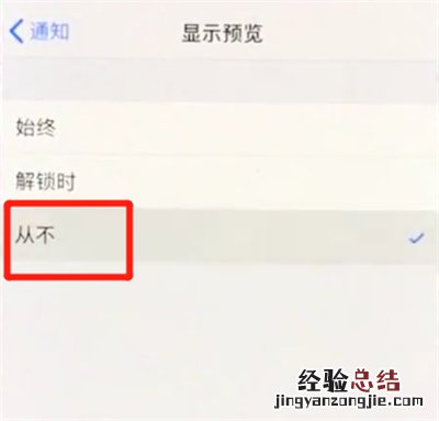iphonex中关闭通知的简单方法