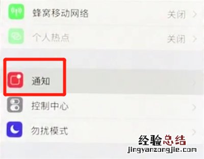 iphonex中关闭通知的简单方法