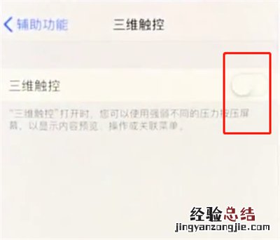 iphonex中设置3dtouch的操作步骤