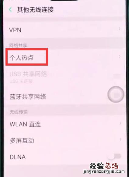 oppor15中开启个人热点的简单步骤