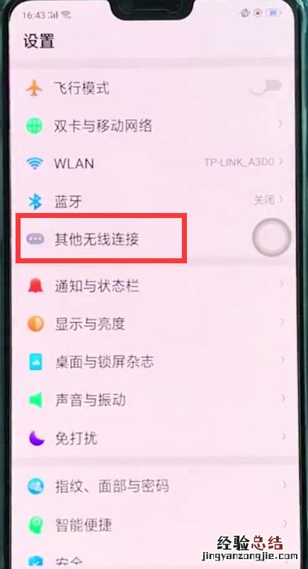 oppor15中开启个人热点的简单步骤