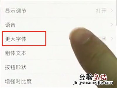 iphonex中设置字体大小的简单步骤