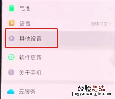 oppor15中打开usb调试的操作步骤