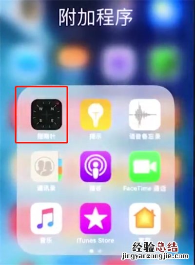 iphonex中使用水平仪的简单步骤
