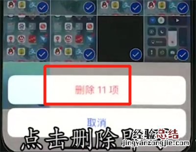 iphonex中批量删除照片的详细步骤