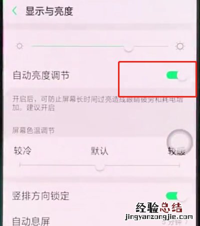 oppor15中关闭自动亮度调节的简单方法