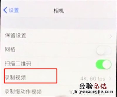 iphonex中设置相机分辨率的简单步骤