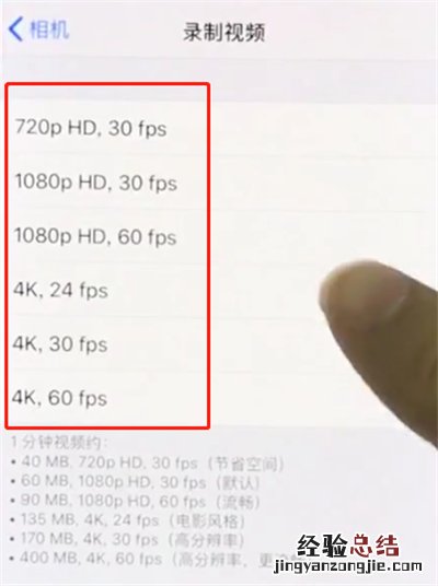 iphonex中设置相机分辨率的简单步骤