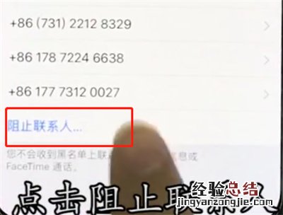 iphonex中设置黑名单的简单步骤