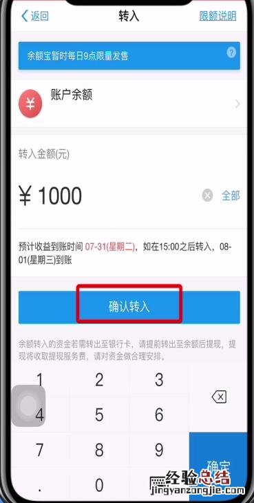 支付宝余额中转入余额宝的简单操作