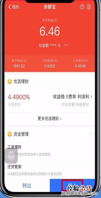 支付宝余额中转入余额宝的简单操作