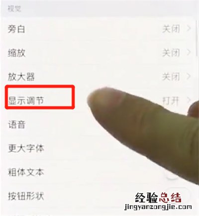 iphonex中关闭自动亮度调节的操作步骤