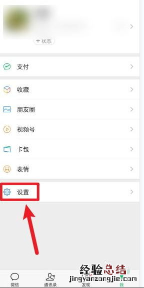微信怎么解绑手机号没有新号码