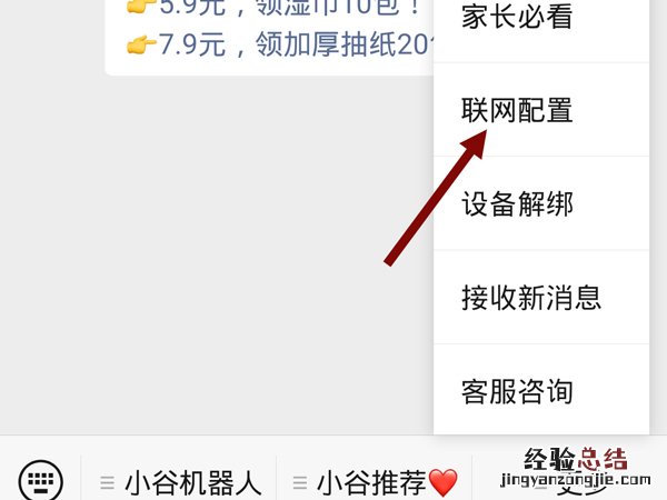 小谷机器人怎么连wifi