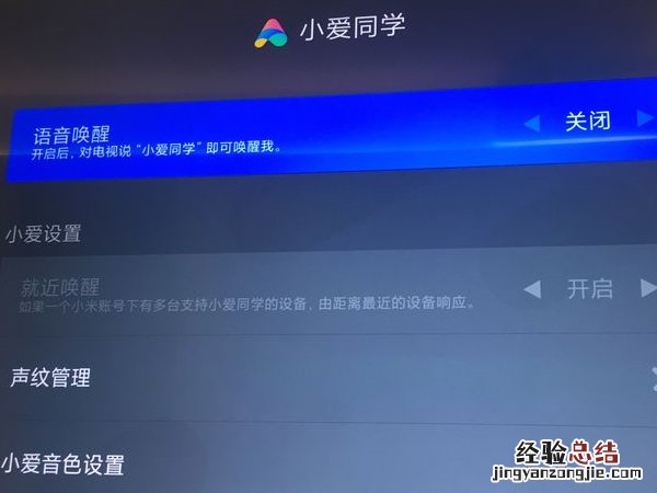 小米电视怎么关闭小爱同学