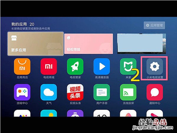 小米电视怎么关闭小爱同学