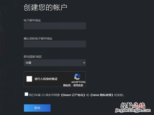 steam电子邮件地址怎么注册